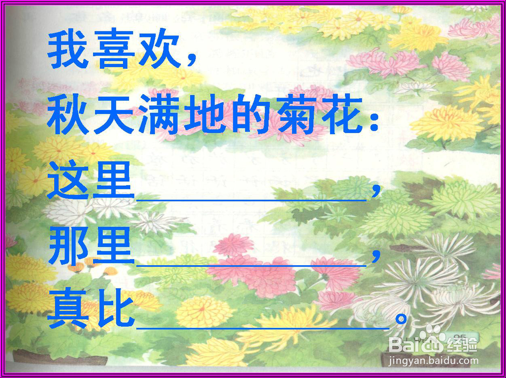 《鲜花和星星》课件制作—如何进行课件细节处理