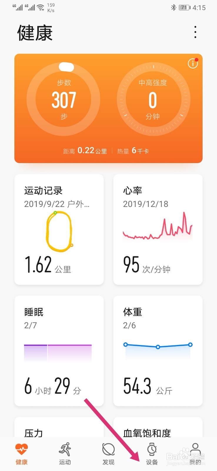 华为体脂秤怎么连接手机