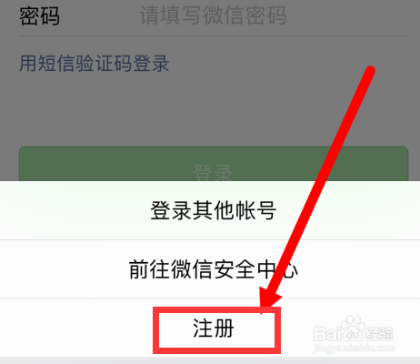 怎样注册微信号?