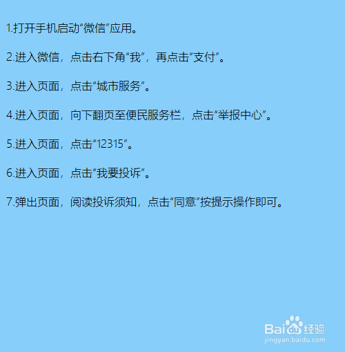 12315消费者怎么维权投诉举报？