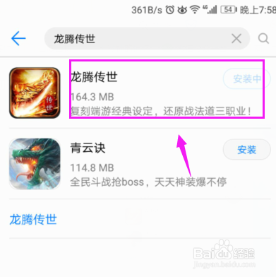 贪玩蓝月手游怎么下载龙腾盛世下载方法