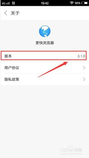 更快浏览器怎么查看版本信息