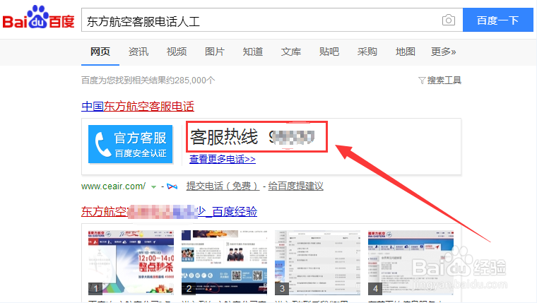 东方航空的会员卡密码忘记怎么办?