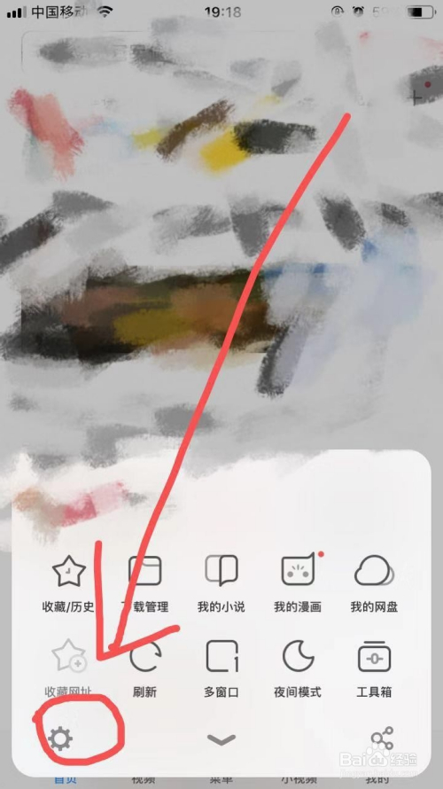 UC浏览器App应用网页护眼色如何开启