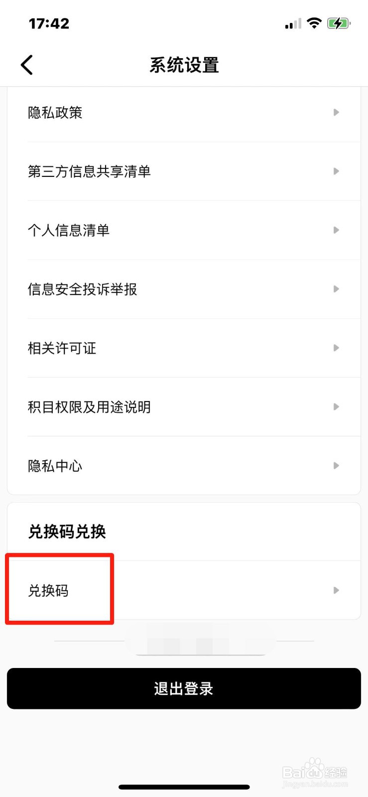 积目APP兑换码怎么兑换
