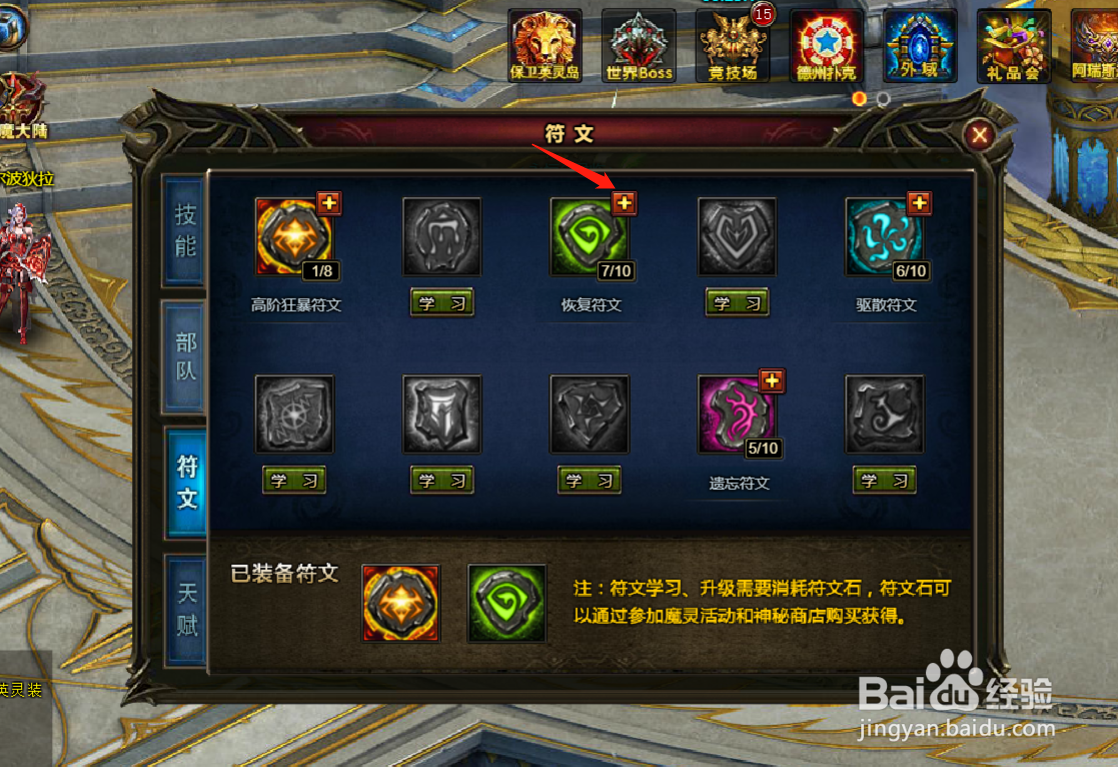 神曲4如何进行符文升级