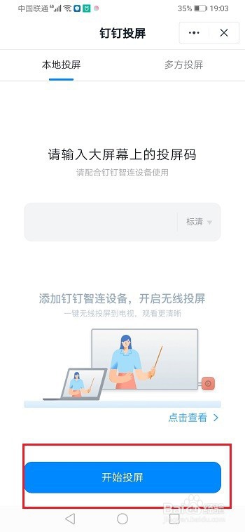 钉钉直播投屏影响观看时长吗