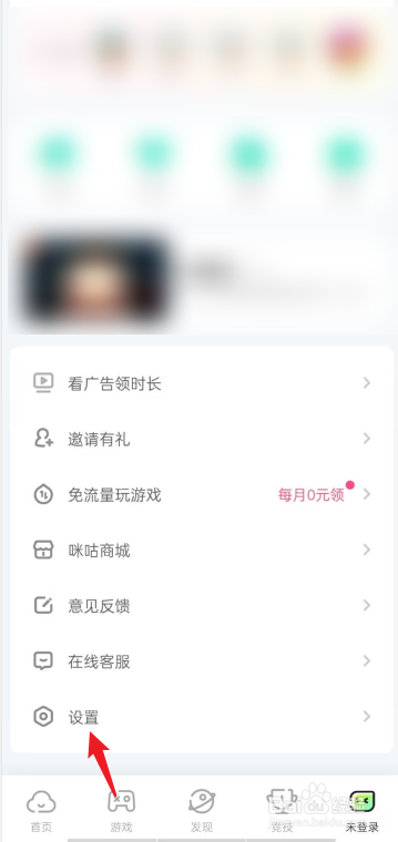 咪咕快游APP怎么进行横版设置