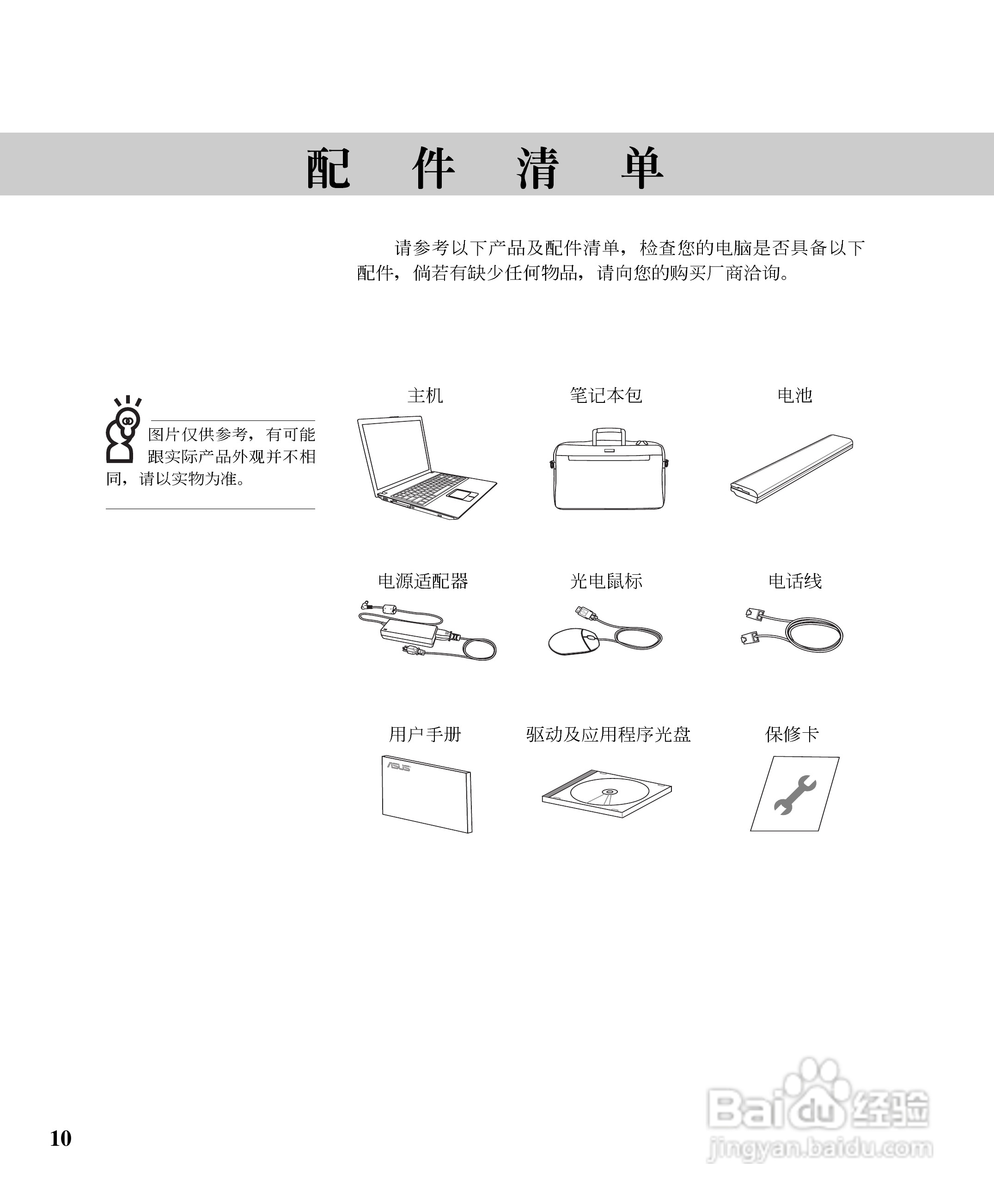 华硕A3系列笔记本电脑使用说明书:[1]