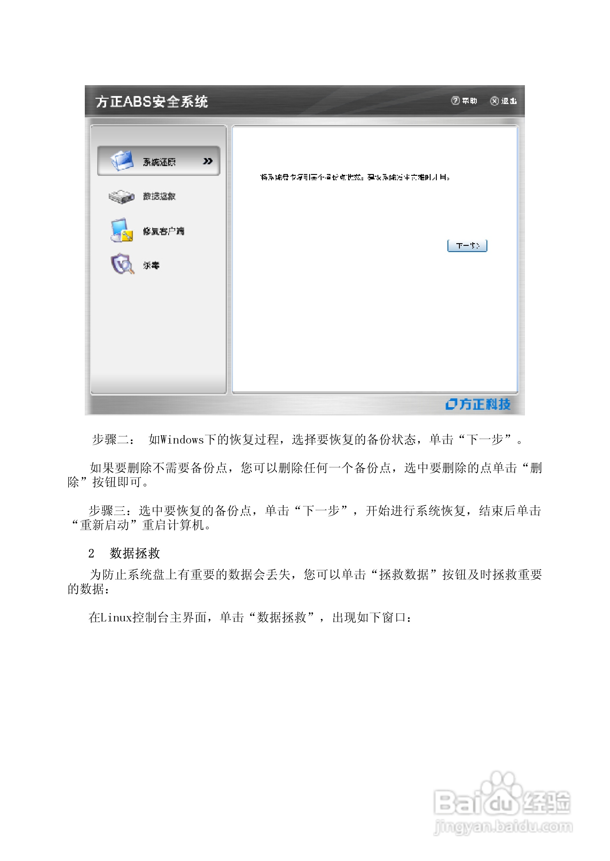 方正A605R笔记本电脑使用说明书:[5]