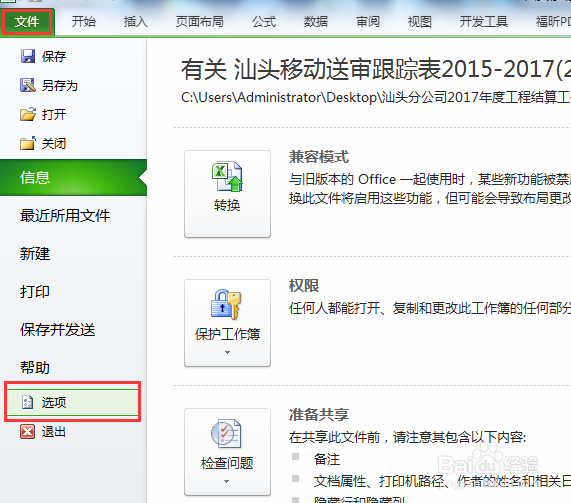 Excel怎样显示公式内容