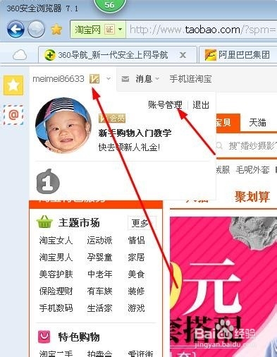 如何修改支付宝绑定