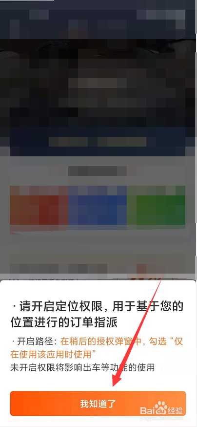 如何注册礼橙专车司机