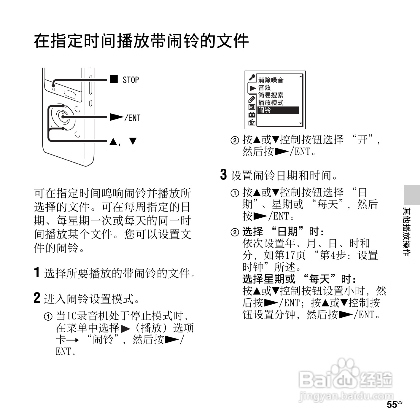索尼ICD-UX513F数码录音笔使用说明书:[6]