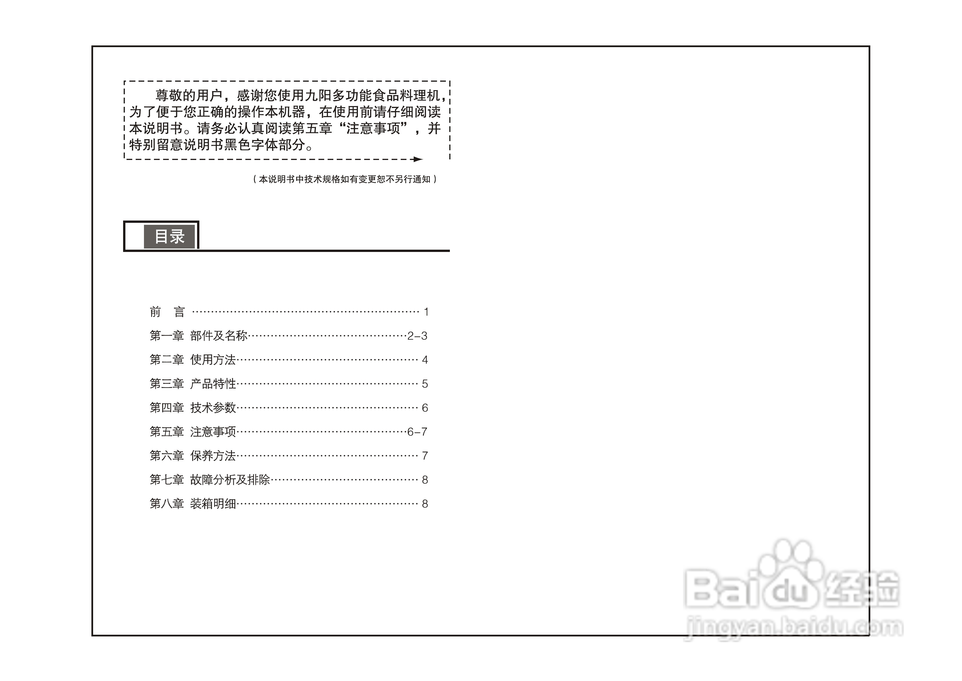 九阳JYLK-350B料理机使用说明书