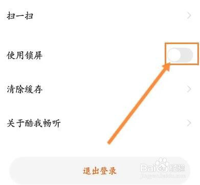 酷我畅听怎么开启锁屏功能