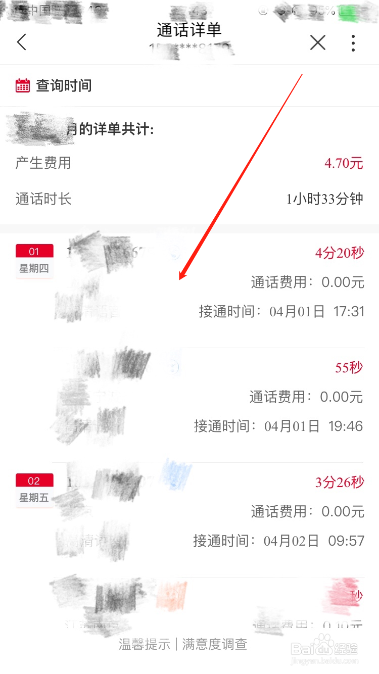 中国联通APP怎么查询通话记录