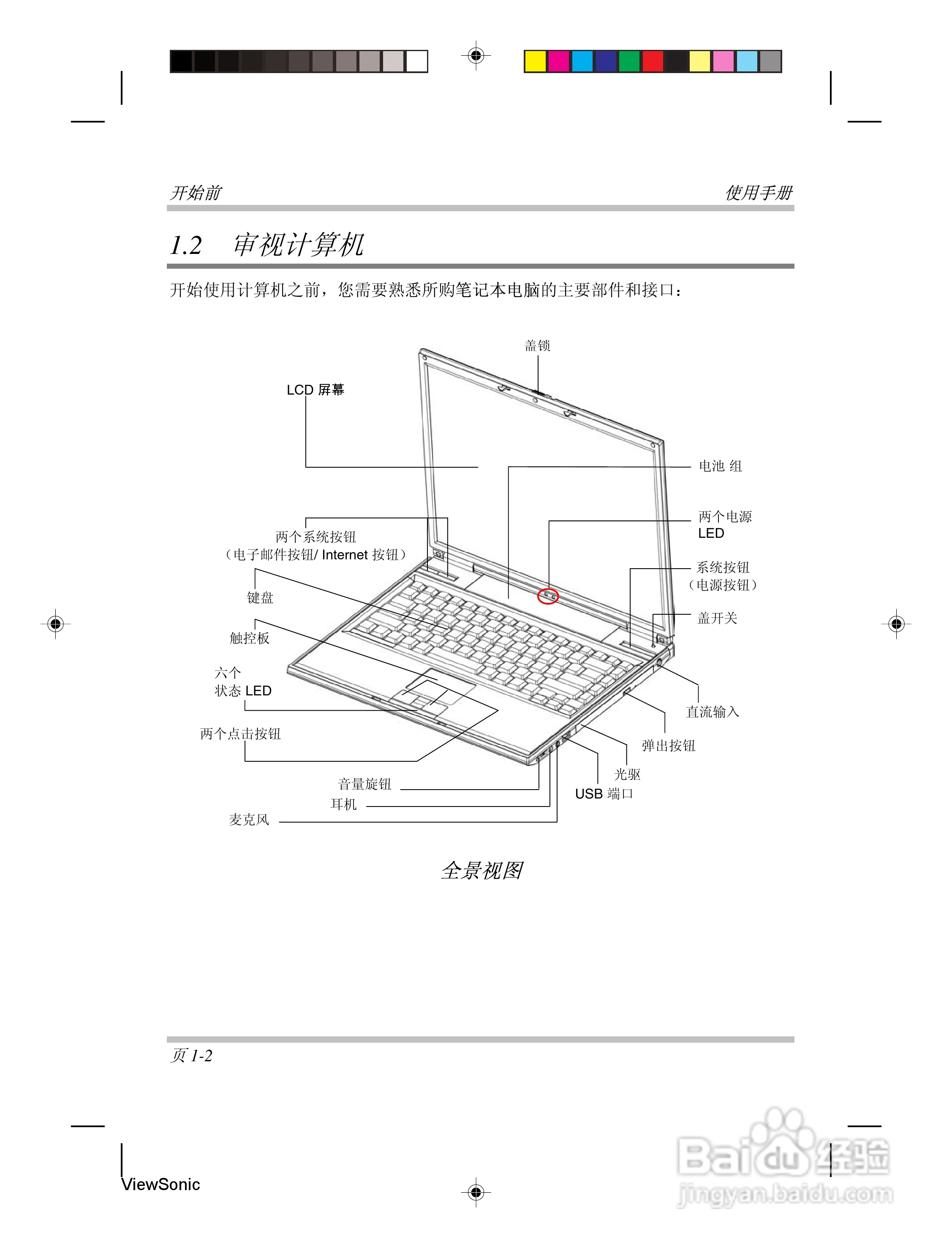 Viewsonic优派VB1510笔记本电脑使用说明书:[1]