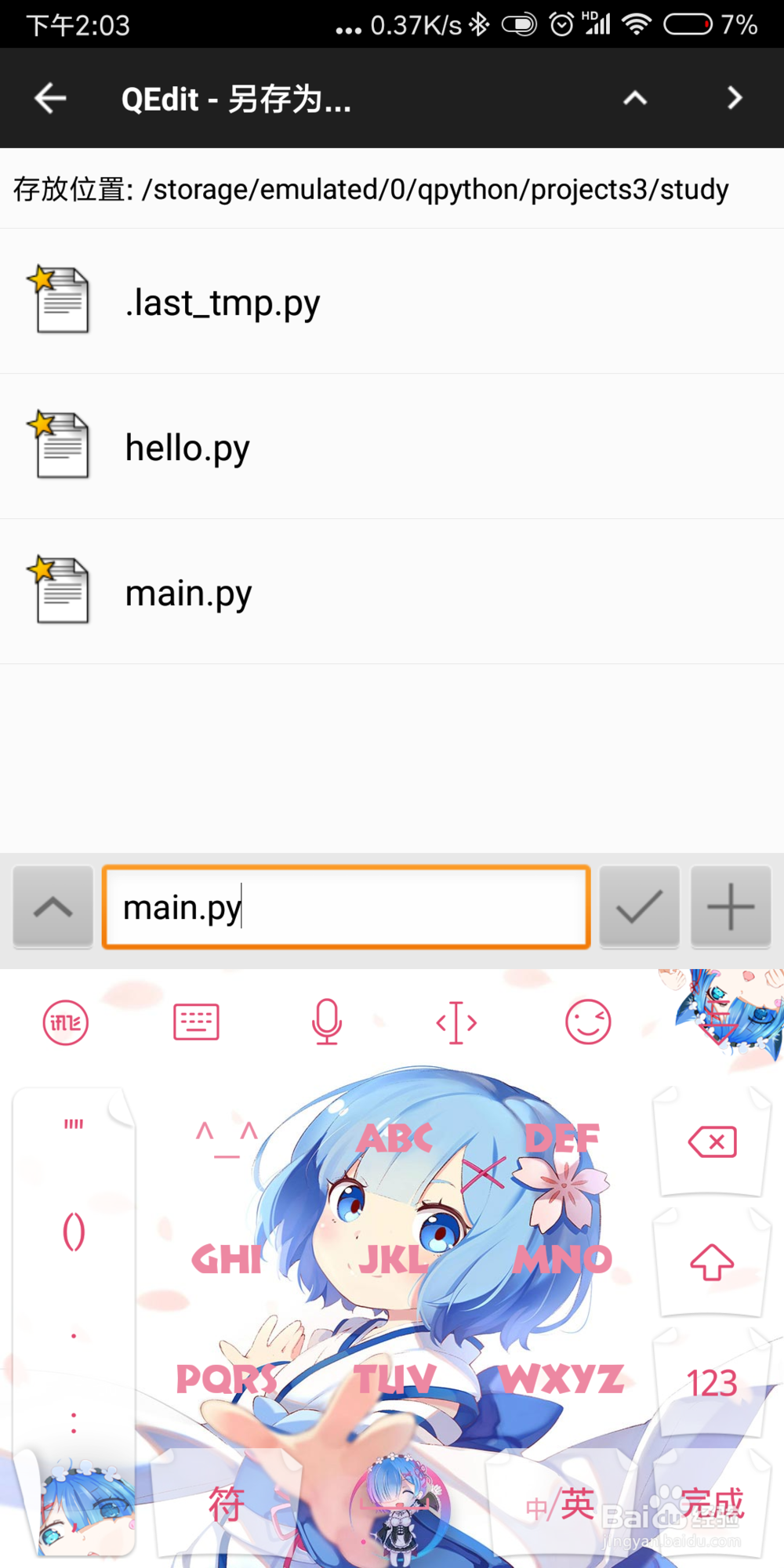 如何在手机上用Qpython3编写python程序