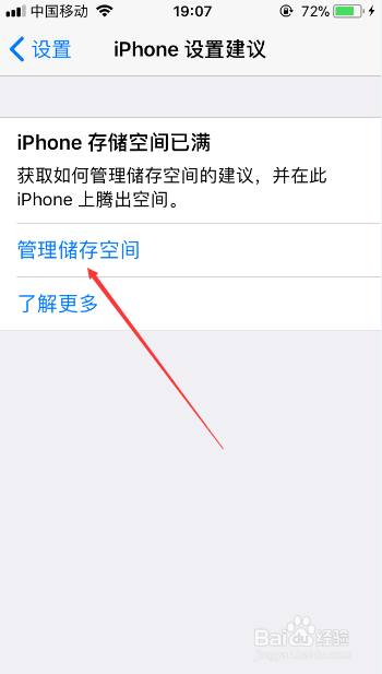苹果手机内存满了怎么处理