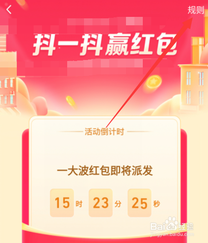 抖音抖一抖假日红包怎么提现