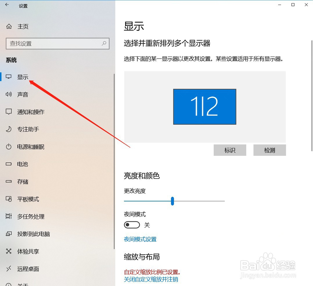 win10怎么调整屏幕分辨率