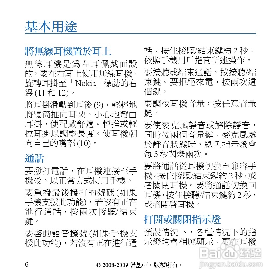 诺基亚 BH-104 蓝牙耳机中文说明书:[3]