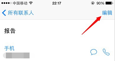iPhone 6怎样删除通讯录联系人