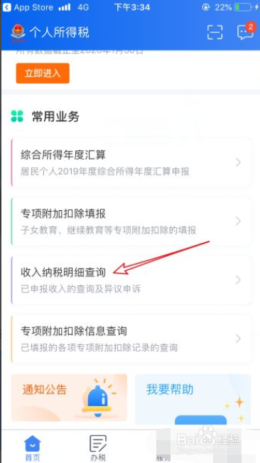 如何查看自己的收入纳税明细