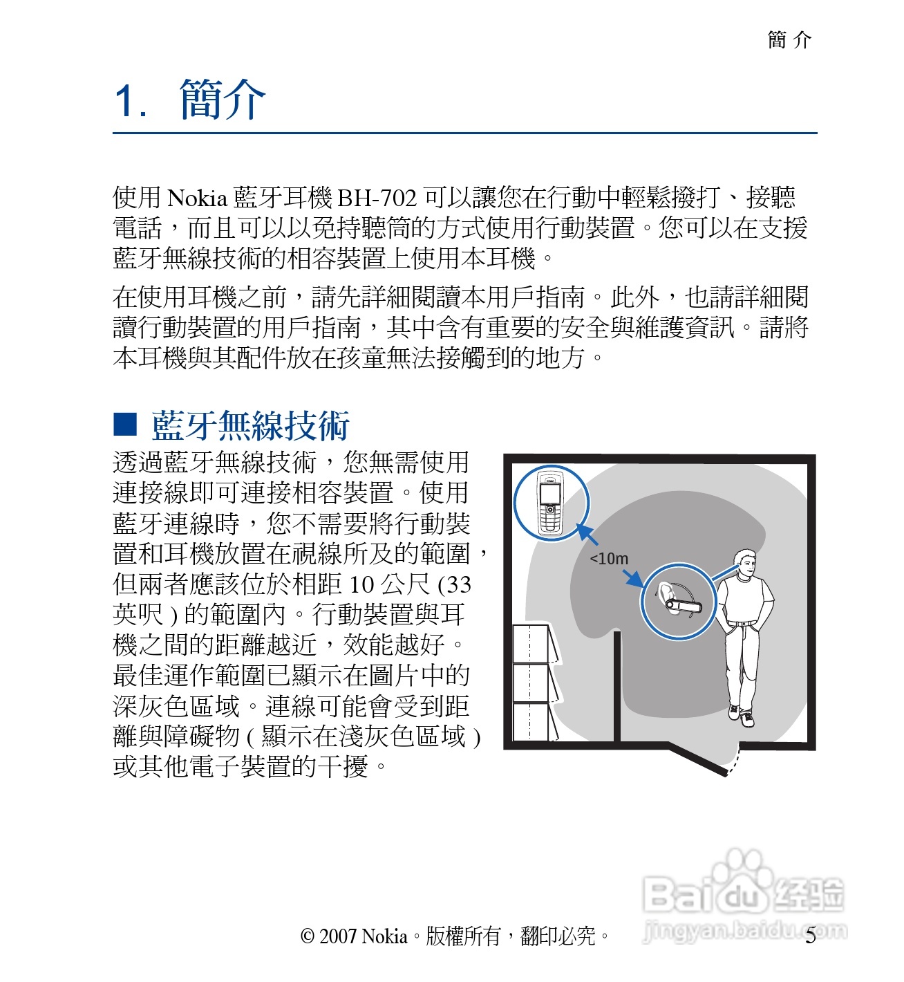 诺基亚 BH-702蓝牙耳机中文使用手册:[6]
