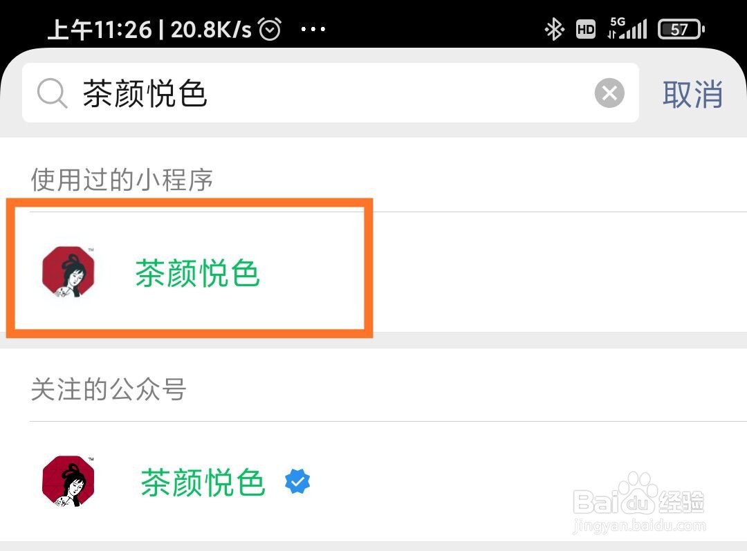 茶颜悦色怎样进行充值