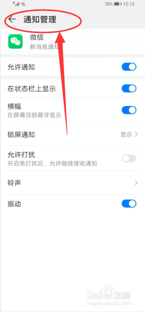 微信怎么取消新消息系统通知