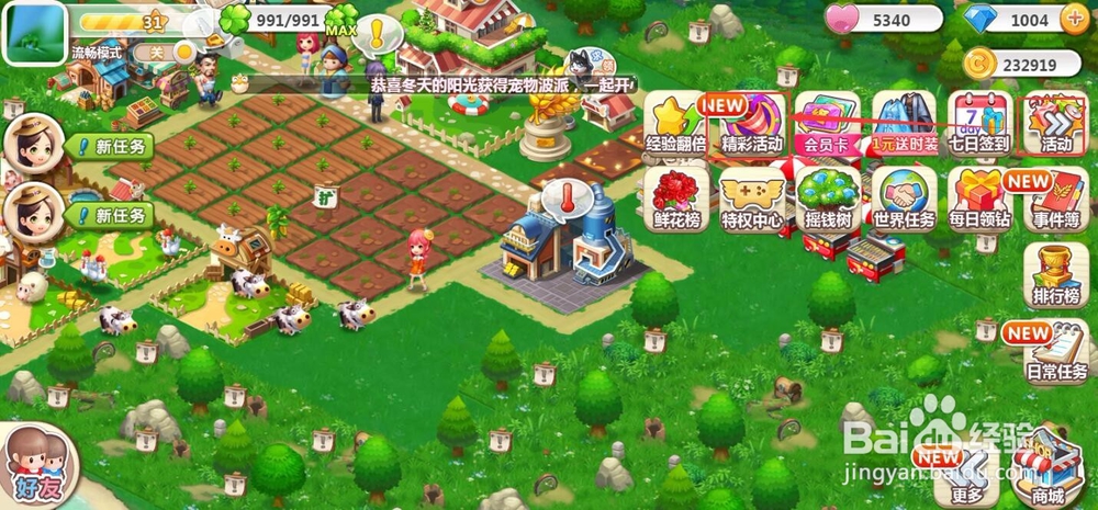 QQ空间农场中怎样领取道具直升黑土地