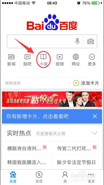 苹果手机怎么下载小说