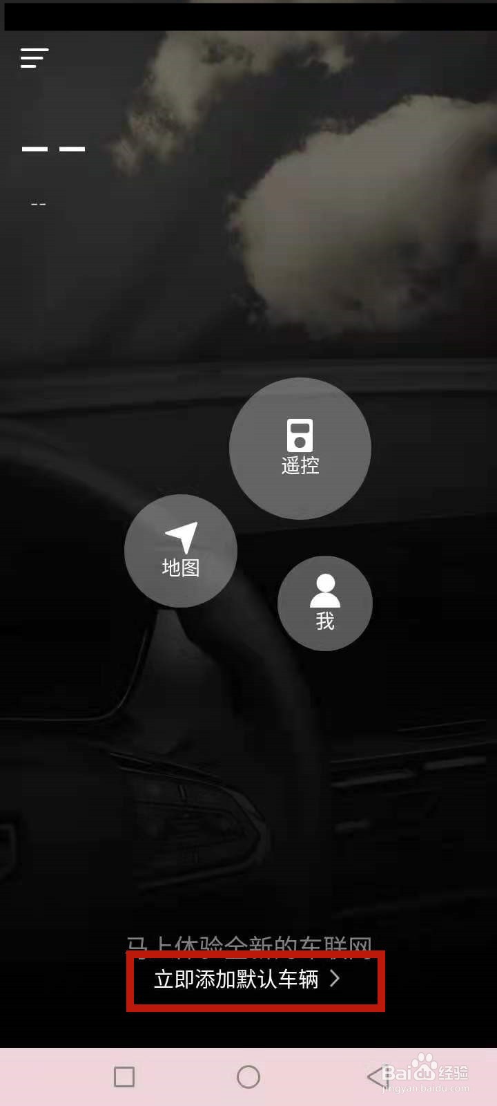 吉利汽车app怎么绑定车辆