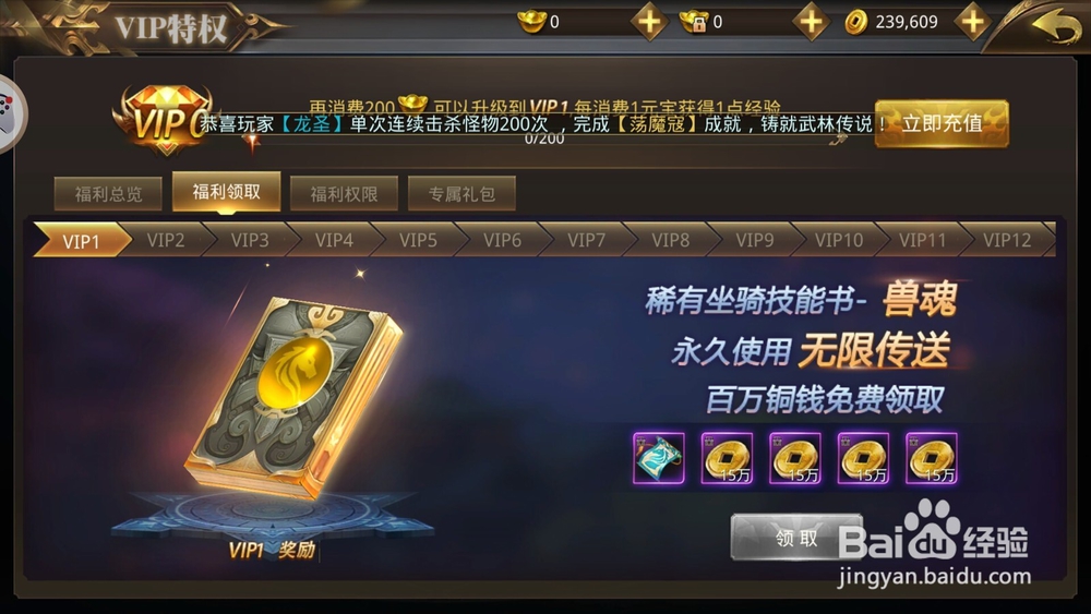 易水寒如何领取vip中的游戏道具与福利