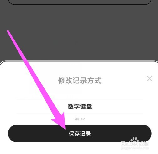 饭橘app记录方式怎么修改