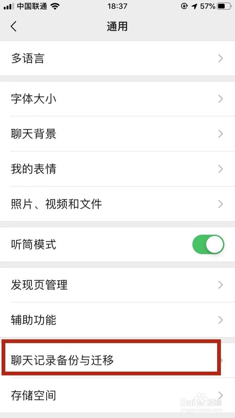 换了手机,微信聊天记录如何迁移到另一部手机