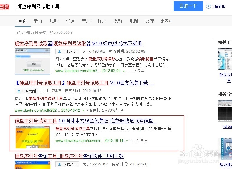 电脑硬盘序列号在哪里查询