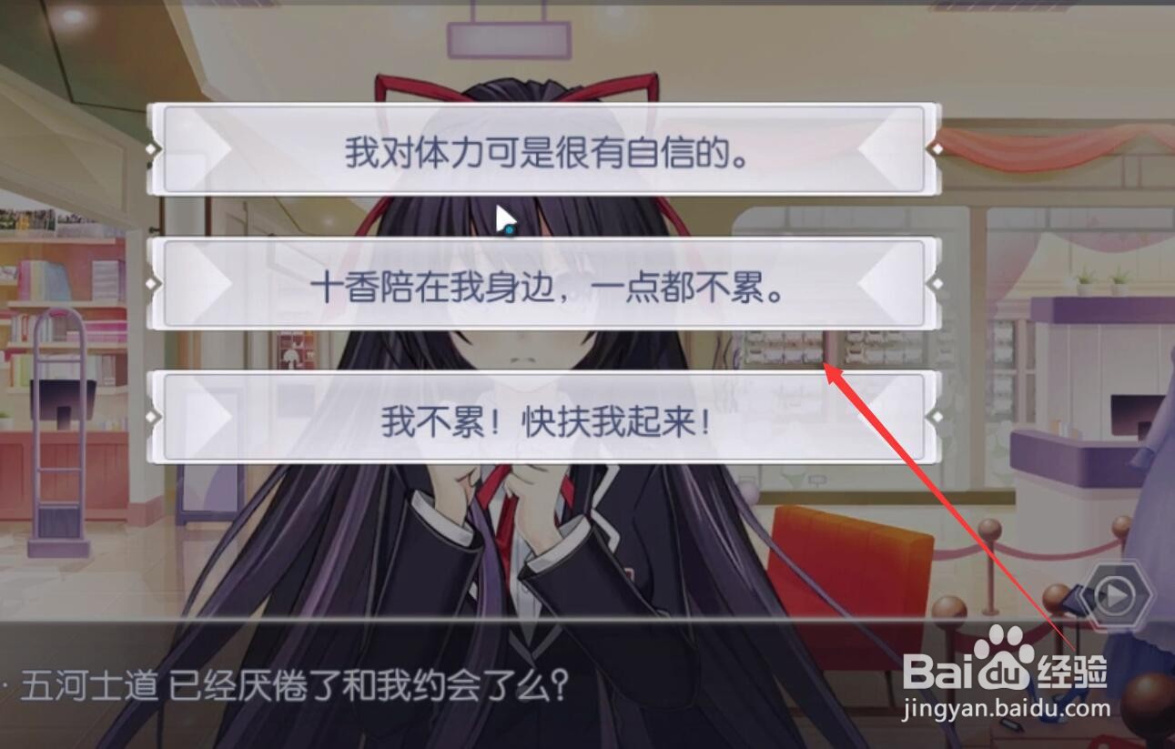 十香日常约会攻略