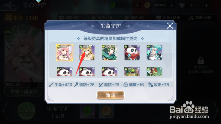 奥奇传说精灵守护怎么切换精灵