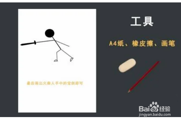 火柴人拿刀帅气怎么画