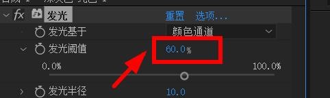 AfterEffects如何设置发光效果的阈值#校园分享#