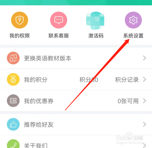 安卓版人教点读如何注销账户？