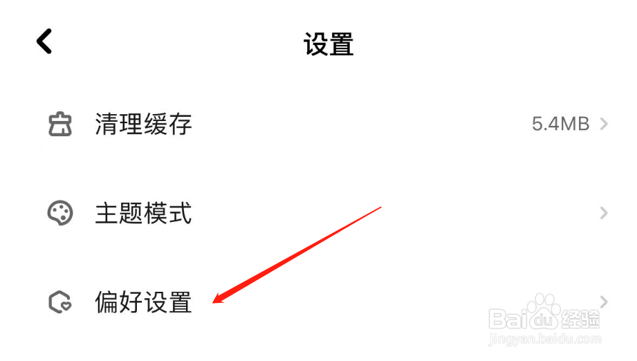 如何设置快点阅读APP的偏好