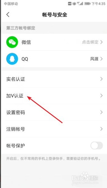 快手怎么加V认证