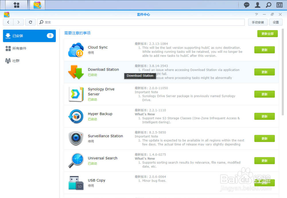 群晖NAS如何查看可以更新的套件