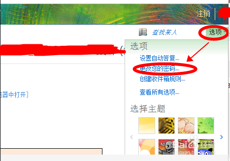 如何登录网页邮箱修改密码