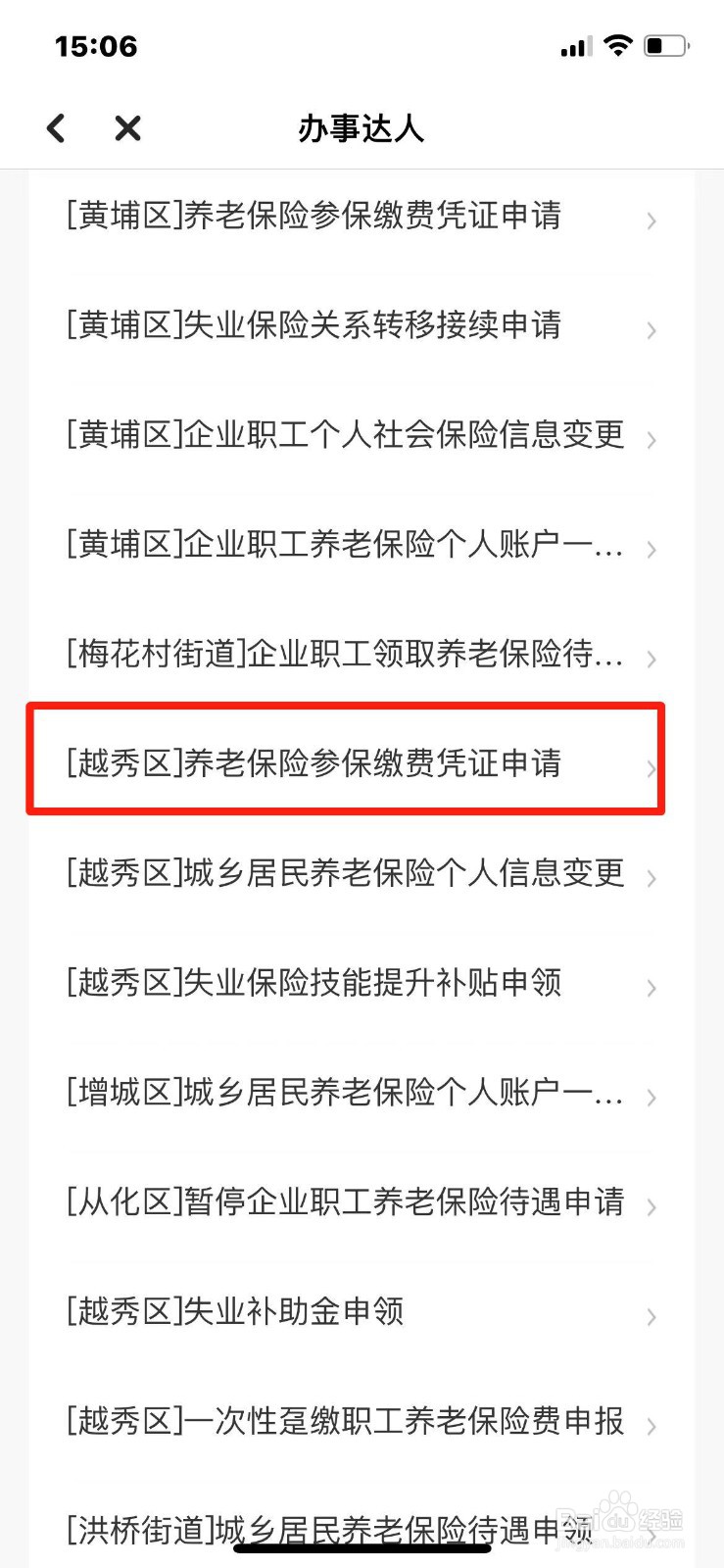 养老保险参保缴费凭证怎么申请