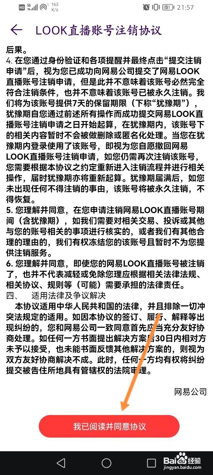 Look直播软件中怎么申请注销？